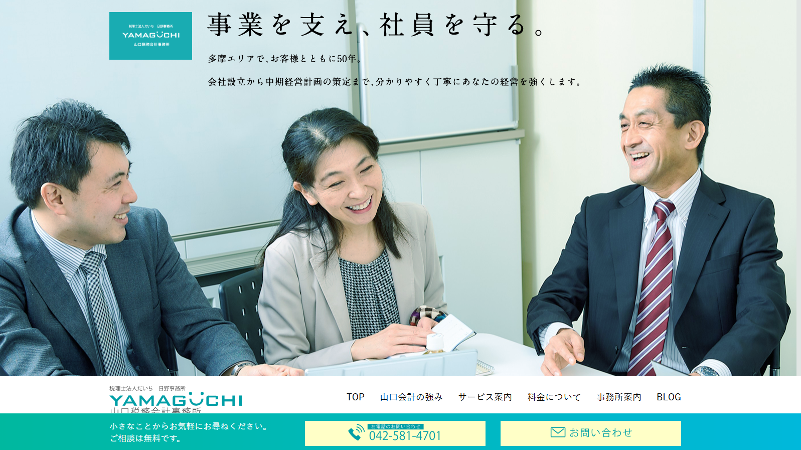 山口税務会計事務所の税理士サービスのホームページ画像
