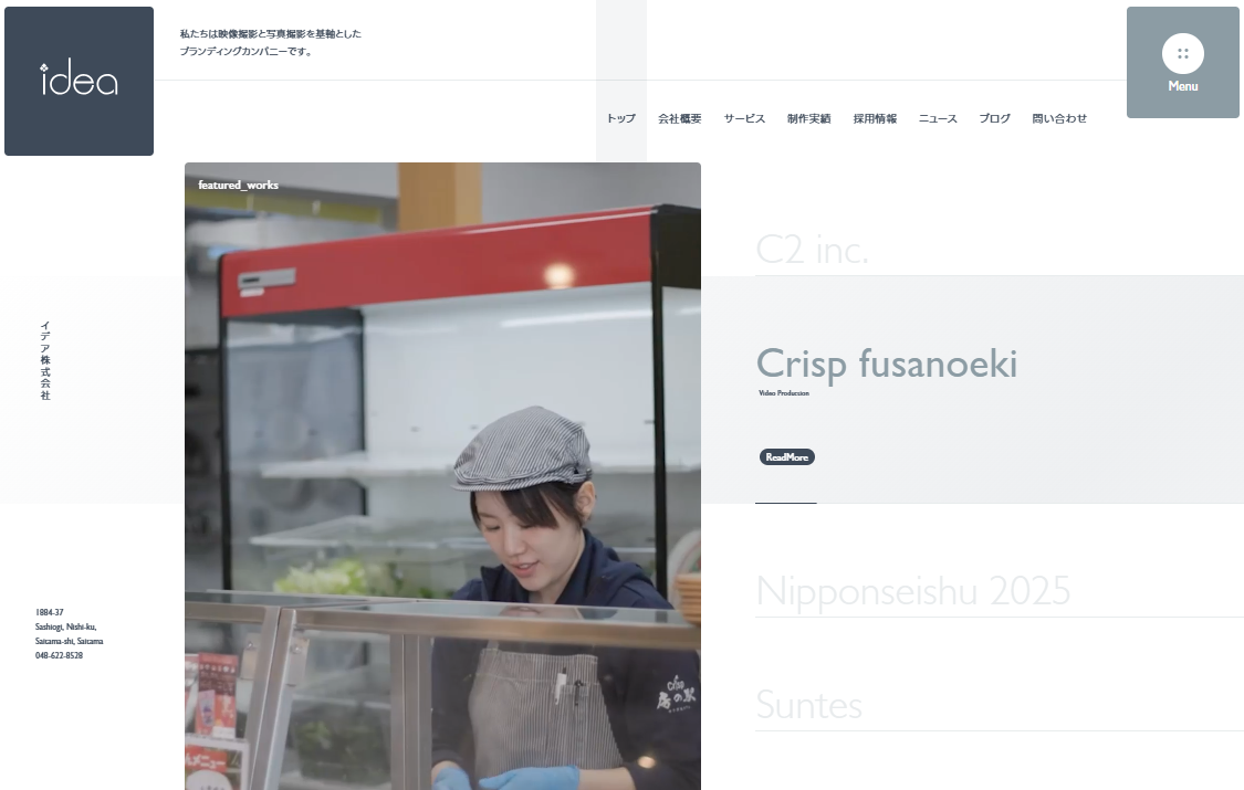 idea株式会社のidea株式会社サービス
