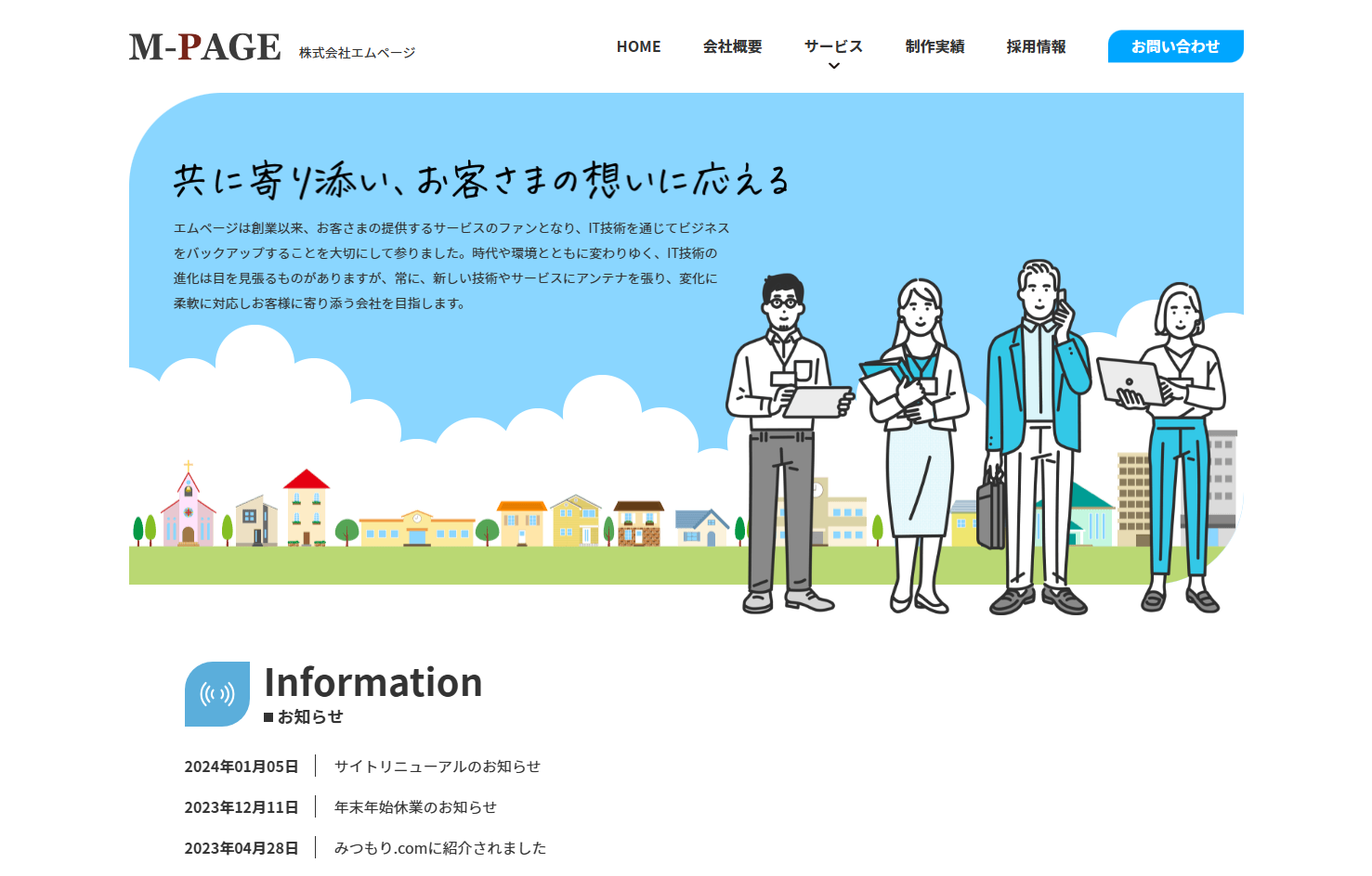 株式会社エムページの株式会社エムページサービス