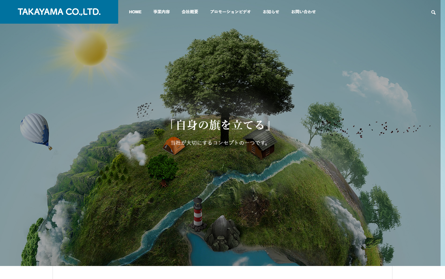 TAKAYAMA CO.,LTD（株式会社高山）のTAKAYAMA CO.,LTD（株式会社高山）サービス