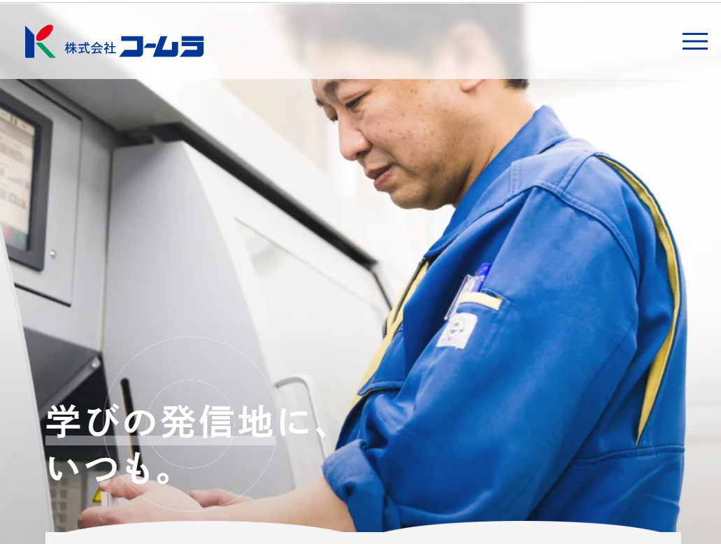 株式会社コームラの株式会社コームラサービス