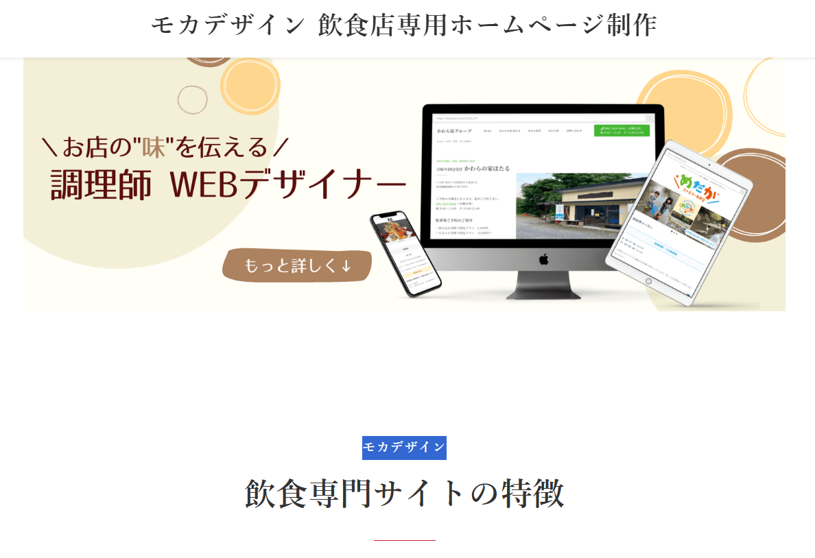 モカデザインのモカデザインサービス