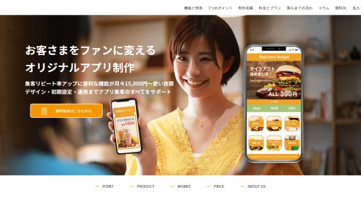 株式会社研美社のアプリ開発サービスのホームページ画像