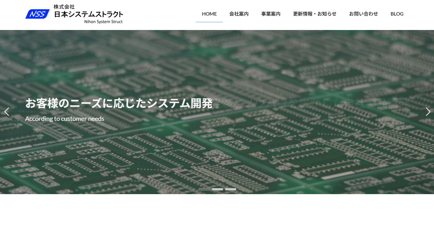 株式会社日本システムストラクトの株式会社日本システムストラクトサービス