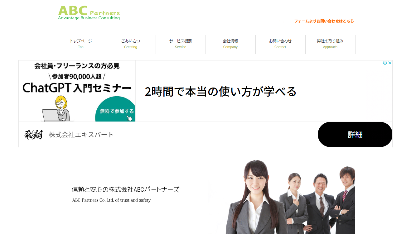 株式会社ABCパートナーズの株式会社ＡＢＣパートナーズサービス