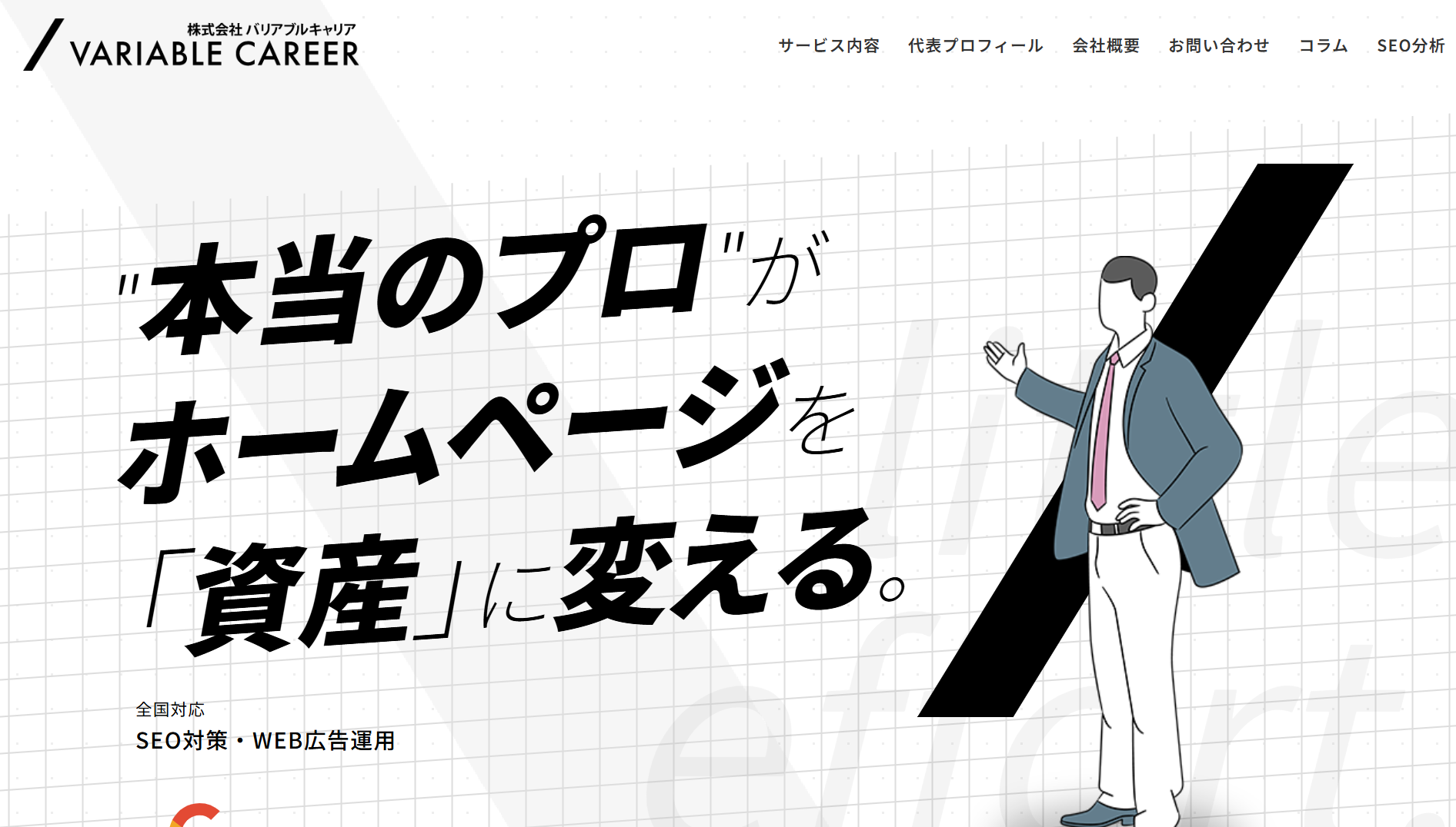 株式会社バリアブルキャリアの株式会社バリアブルキャリアサービス