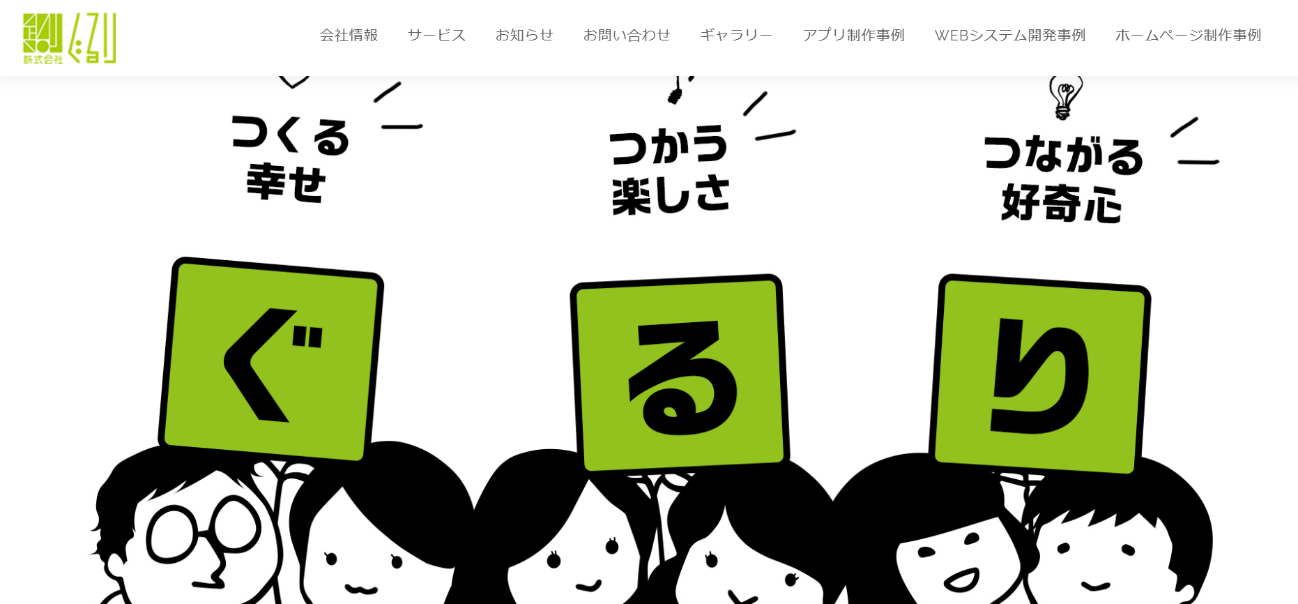 株式会社ぐるりの株式会社ぐるりサービス