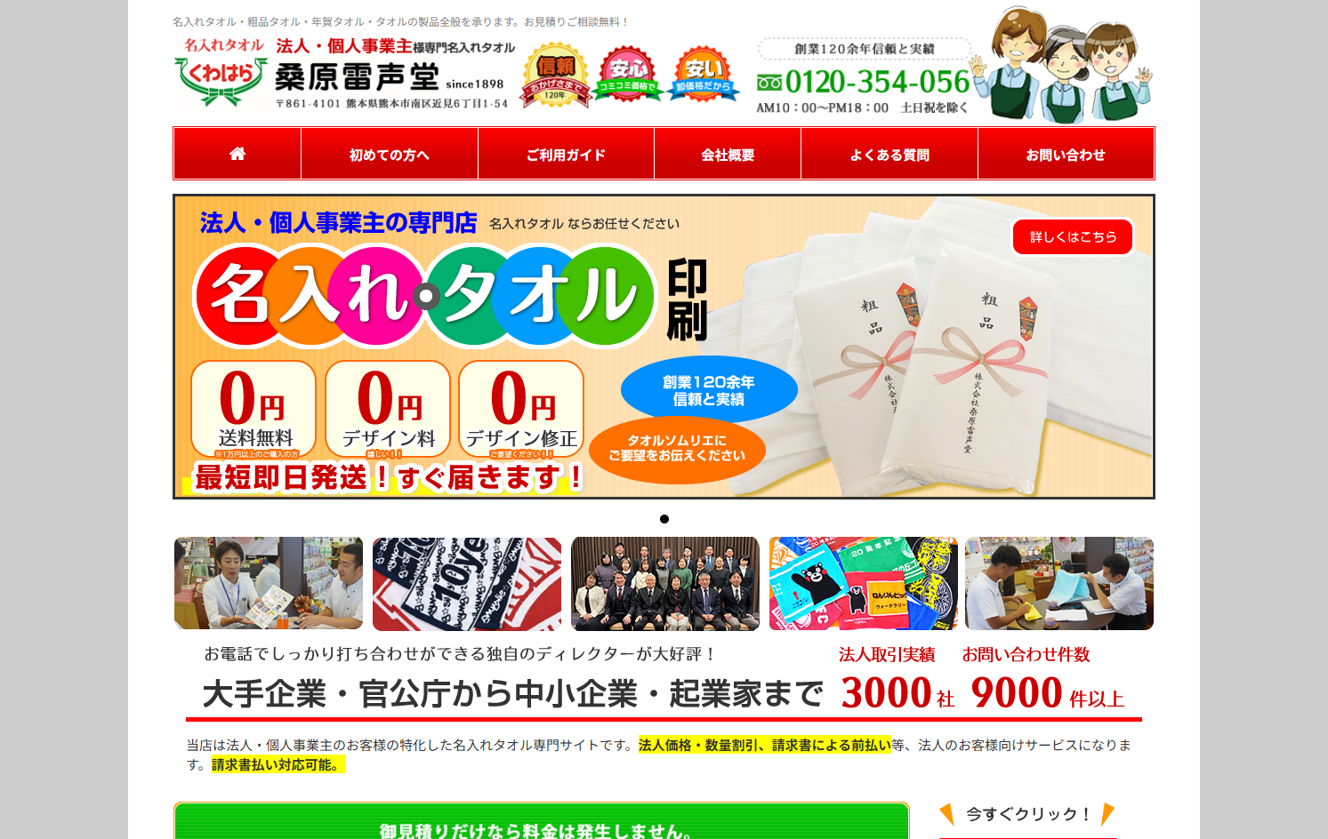 株式会社桑原雷声堂の株式会社桑原雷声堂サービス