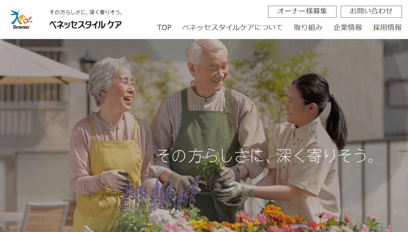 株式会社ベネッセスタイルケアの株式会社ベネッセスタイルケアサービス