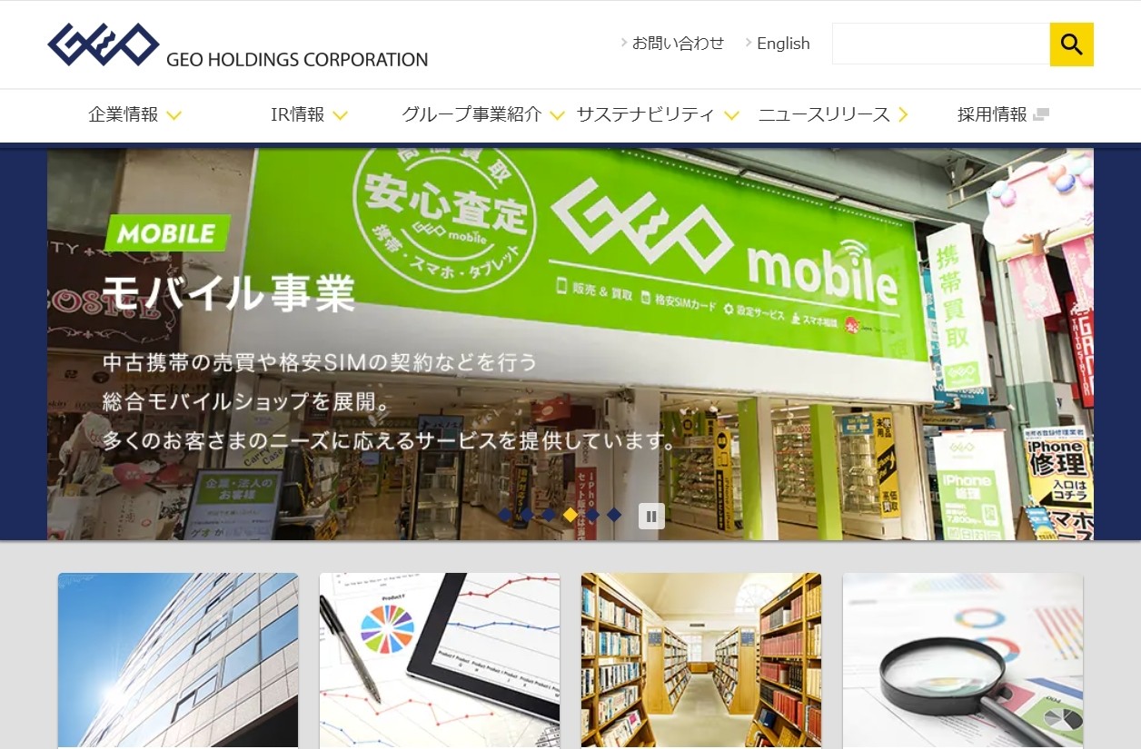 株式会社ゲオホールディングスの株式会社ゲオホールディングスサービス
