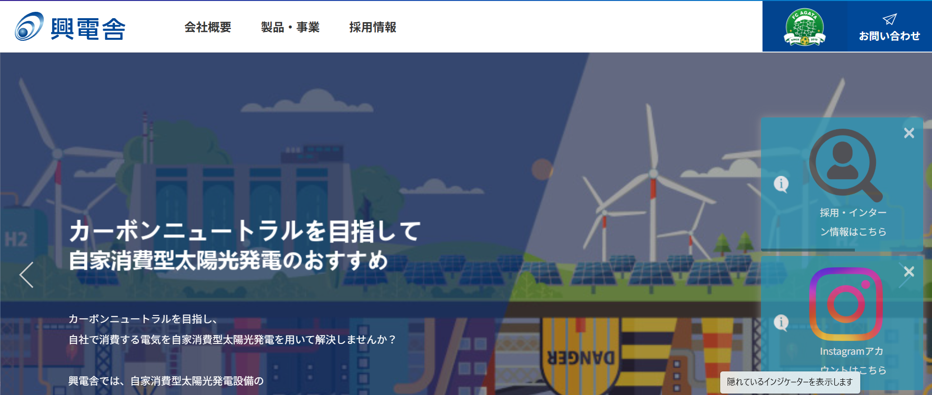 株式会社興電舎の株式会社興電舎サービス