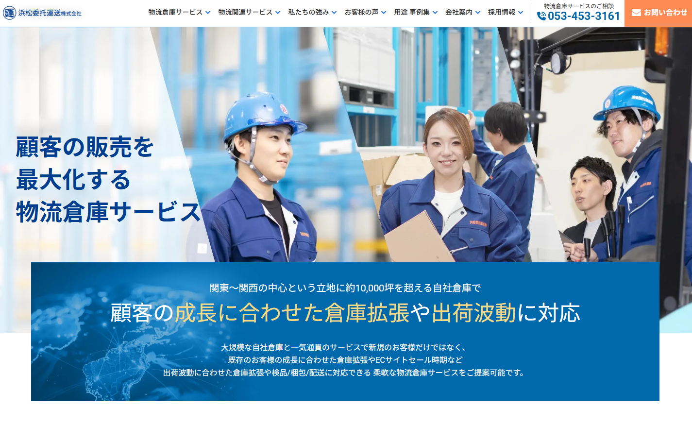 浜松委托運送株式会社の物流倉庫サービスのホームページ画像