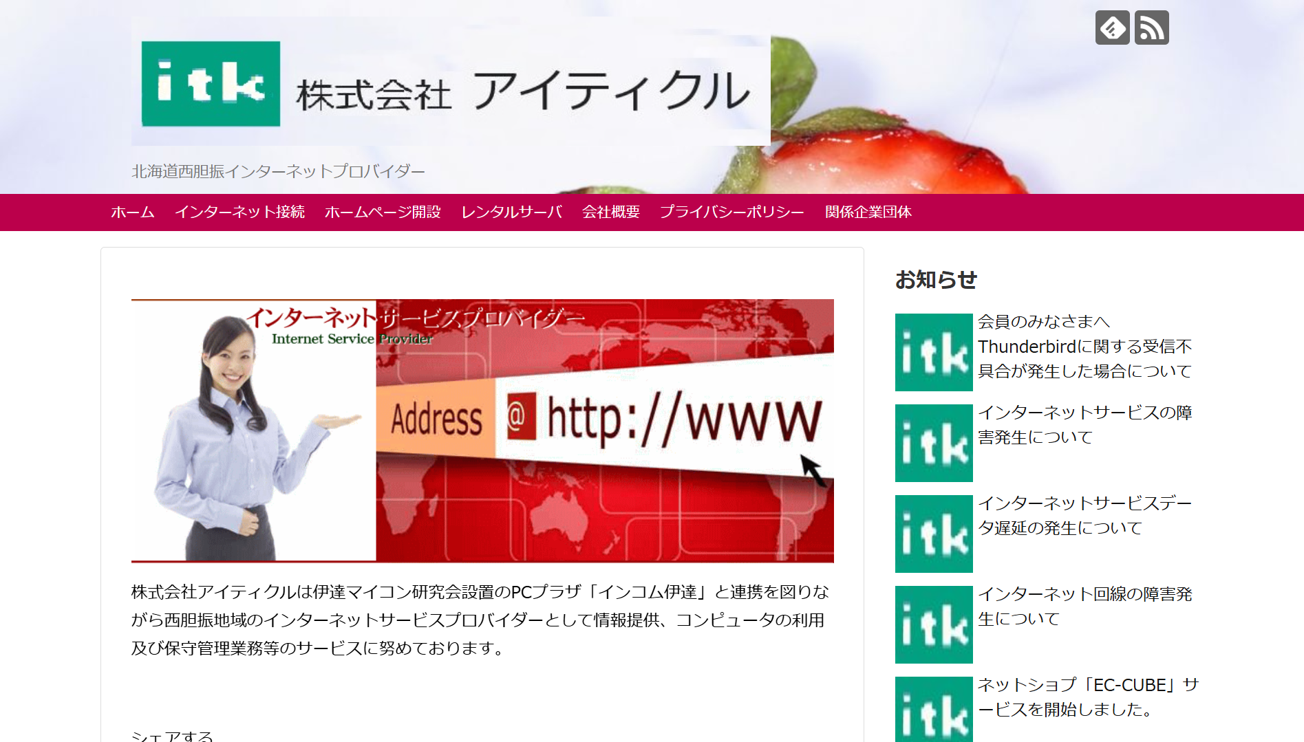 株式会社アイティクルの株式会社アイティクルサービス
