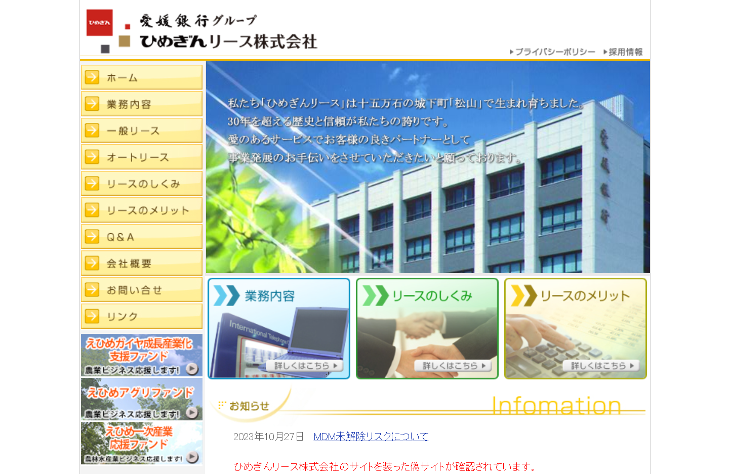 ひめぎんリース株式会社のひめぎんリース株式会社サービス