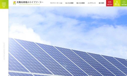 アフタープラス２株式会社の電気工事サービスのホームページ画像