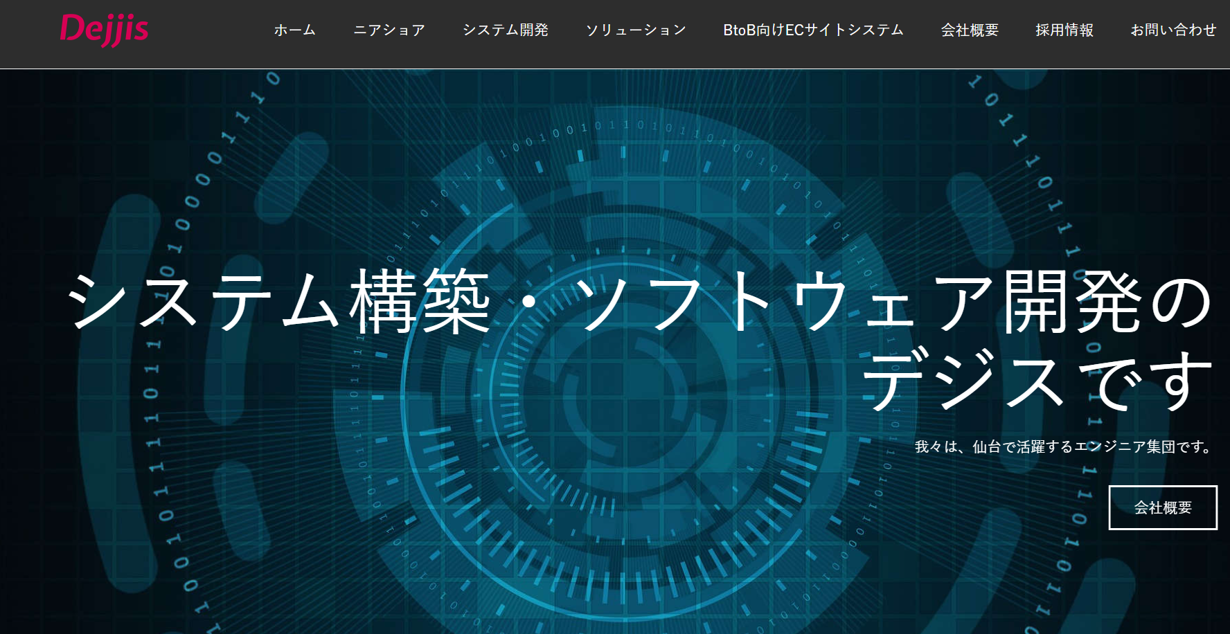 株式会社デジスの株式会社デジスサービス