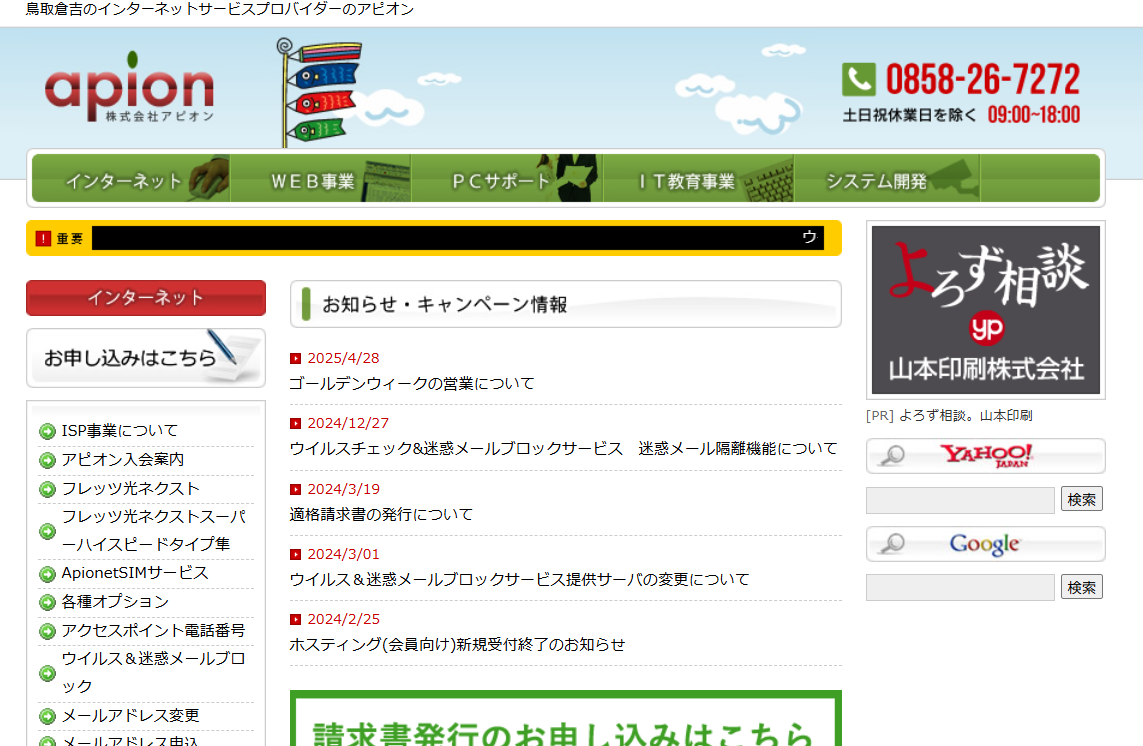 株式会社アピオンの株式会社アピオンサービス