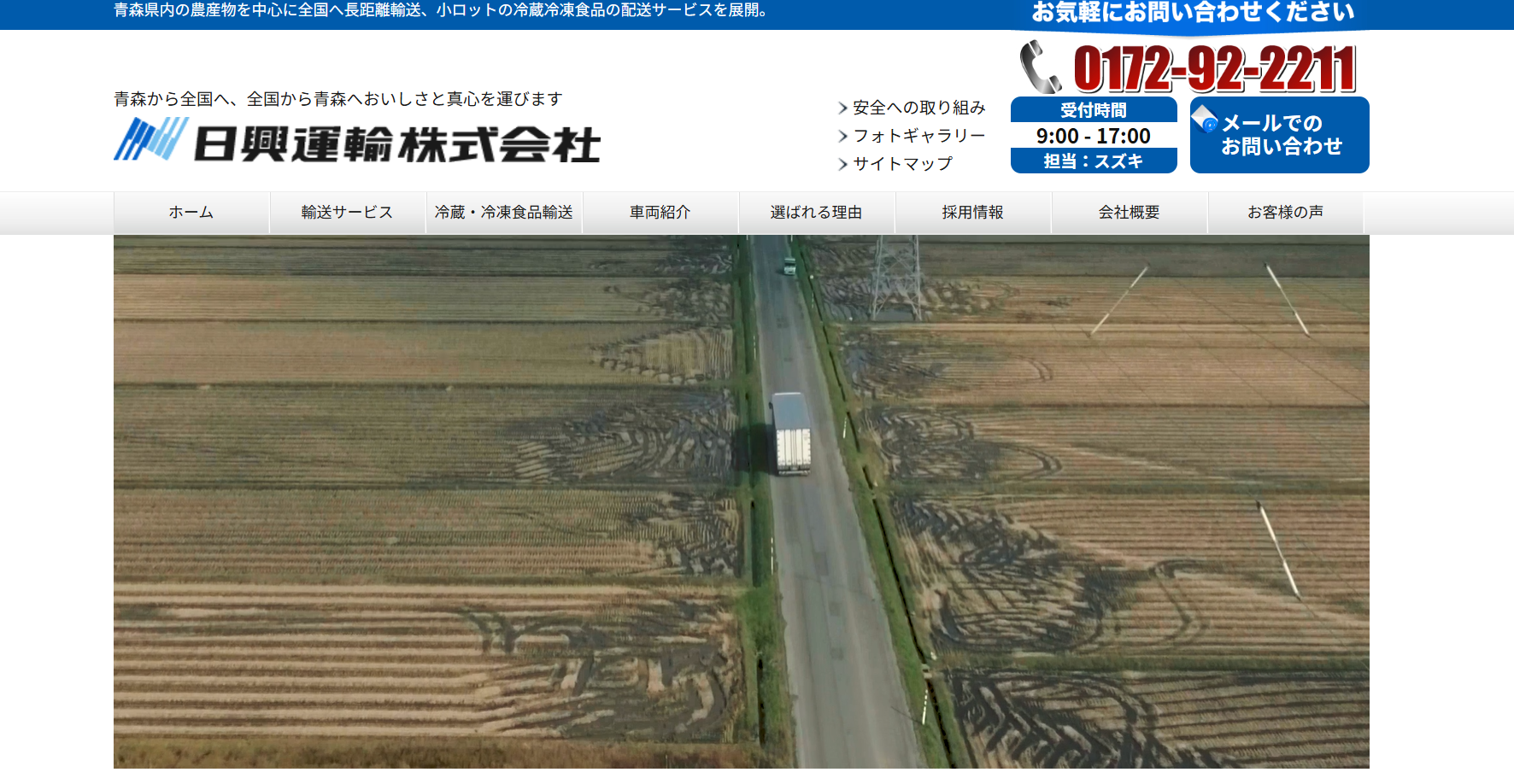 日興運輸株式会社の物流倉庫サービスのホームページ画像