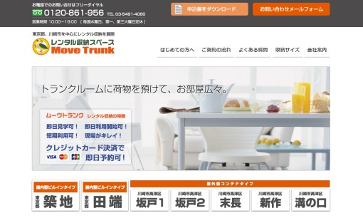 株式会社ムーヴアップの物流倉庫サービスのホームページ画像