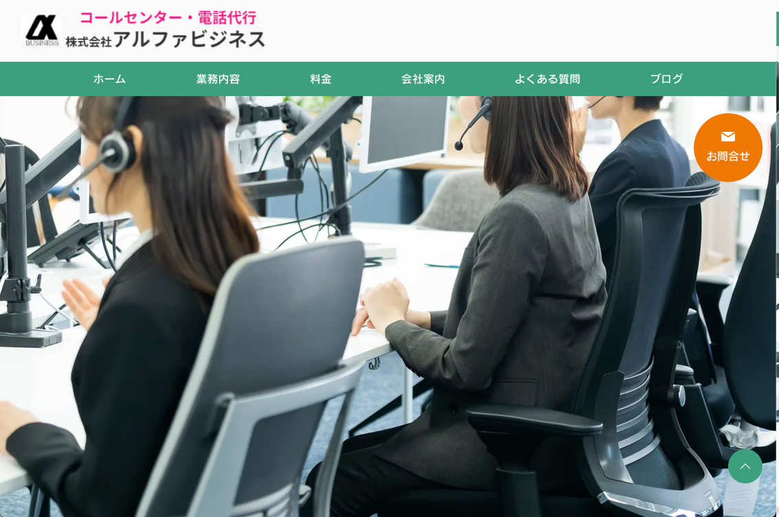 株式会社アルファビジネスの株式会社アルファビジネスサービス