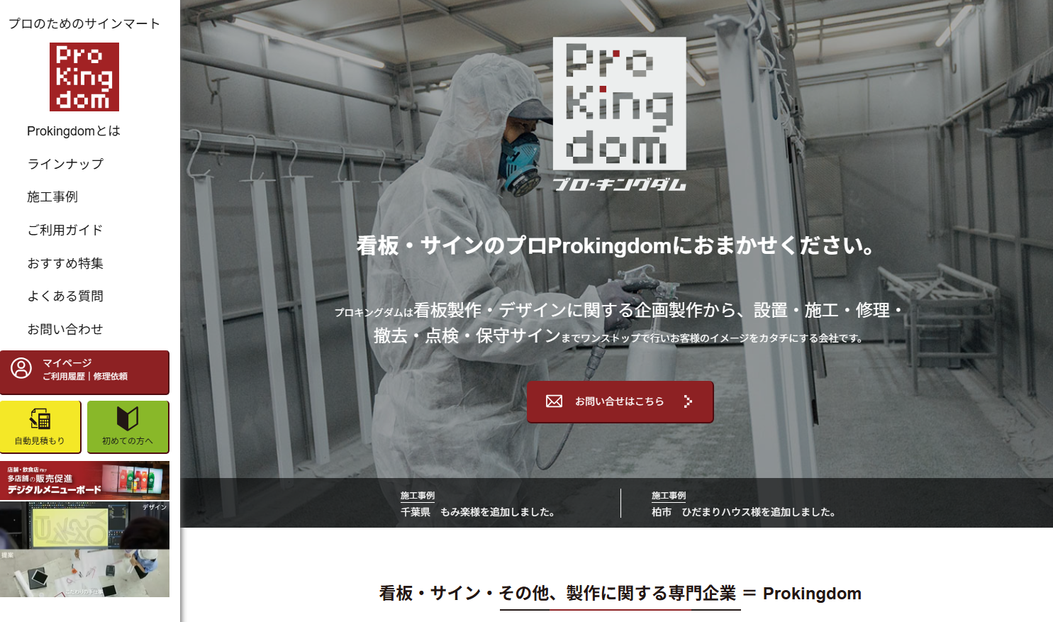 株式会社高昇の看板製作サービスのホームページ画像