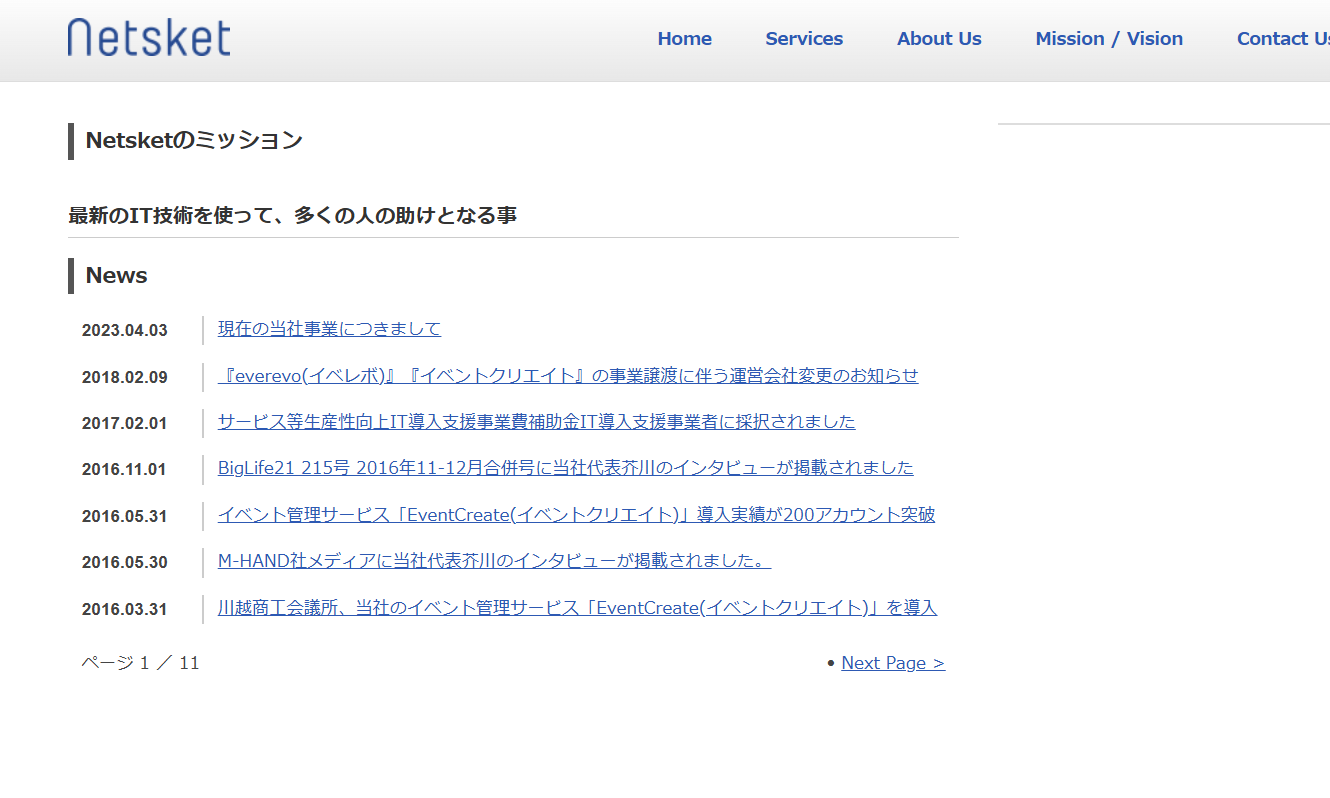 株式会社ネットスケットの株式会社ネットスケットサービス