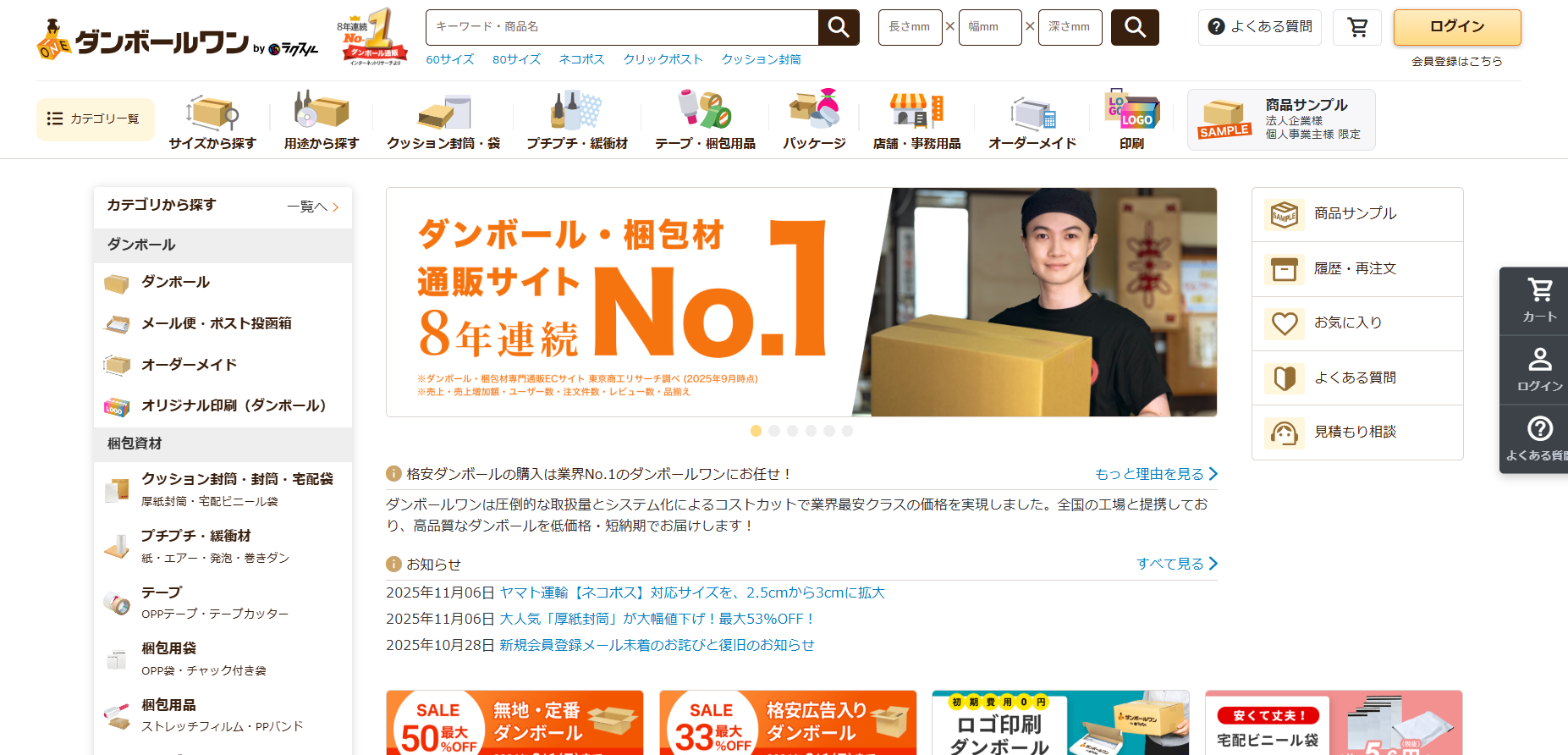 ラクスル株式会社のダンボールワンサービス