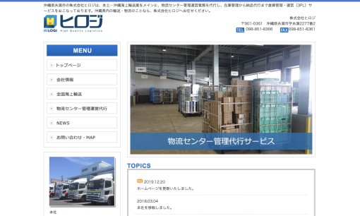 株式会社ヒロジの物流倉庫サービスのホームページ画像
