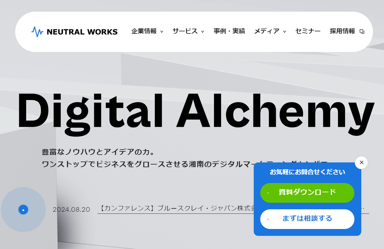 株式会社ニュートラルワークスの株式会社ニュートラルワークスサービス