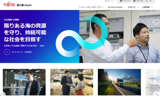 富士通Japan株式会社のシステム開発サービスのホームページ画像