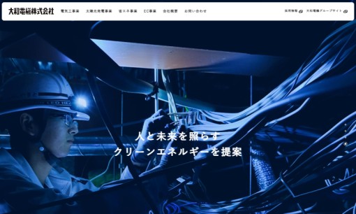 大和電機株式会社の電気工事サービスのホームページ画像