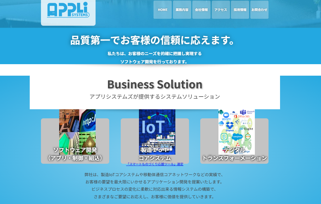 株式会社アプリシステムズの株式会社アプリシステムズサービス