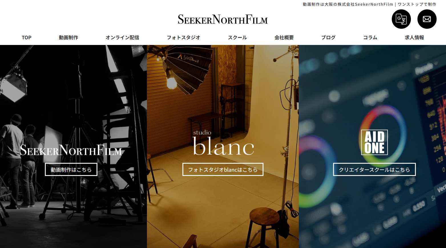株式会社SeekerNorthFilmの株式会社SeekerNorthFilmサービス