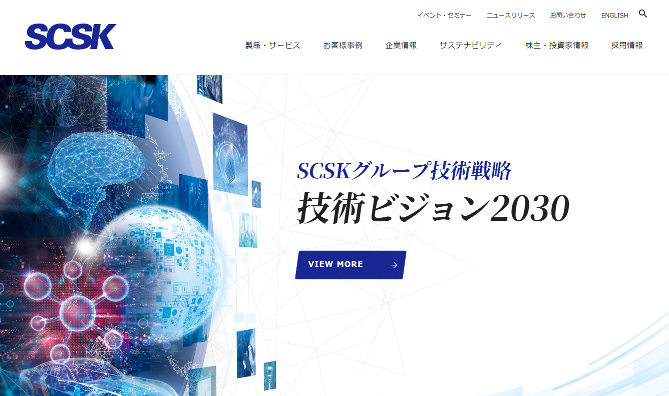 SCSK株式会社のSCSK株式会社サービス