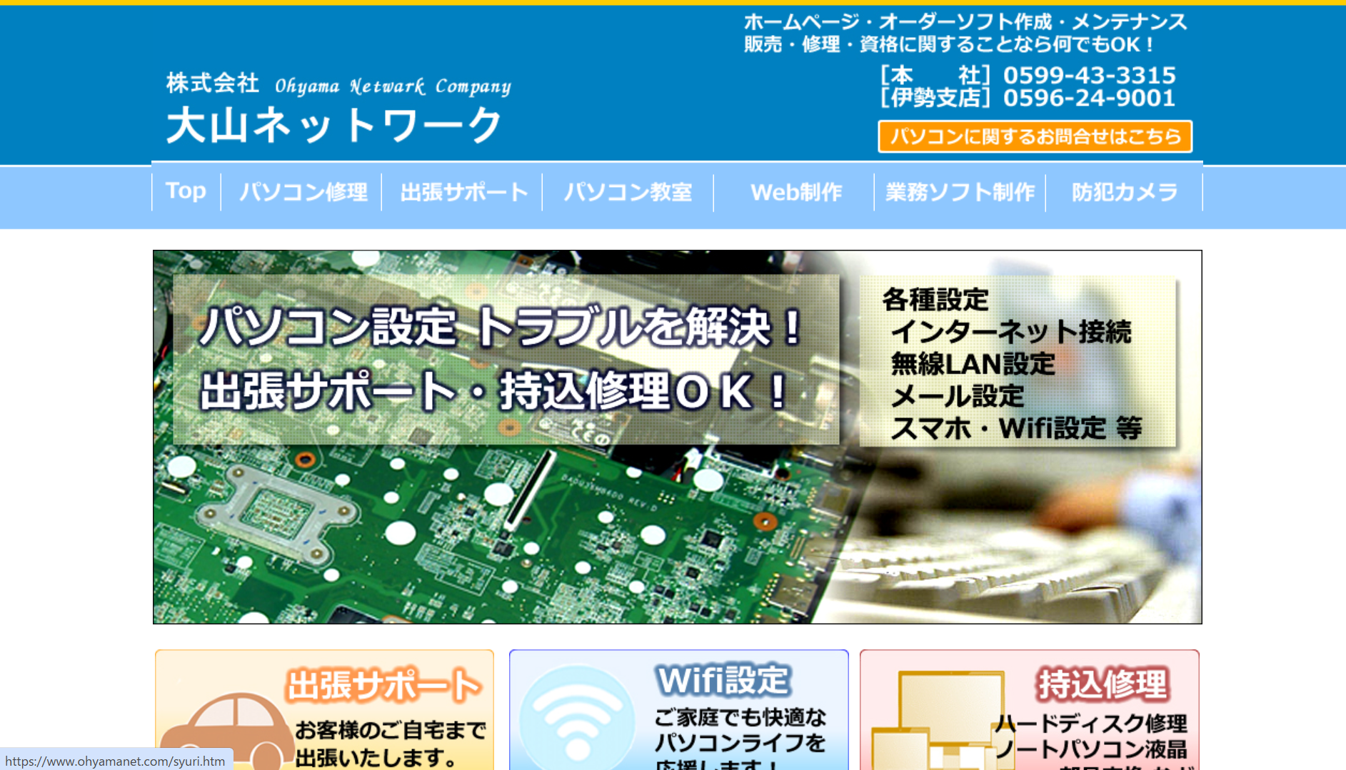 株式会社大山ネットワークの株式会社大山ネットワークサービス