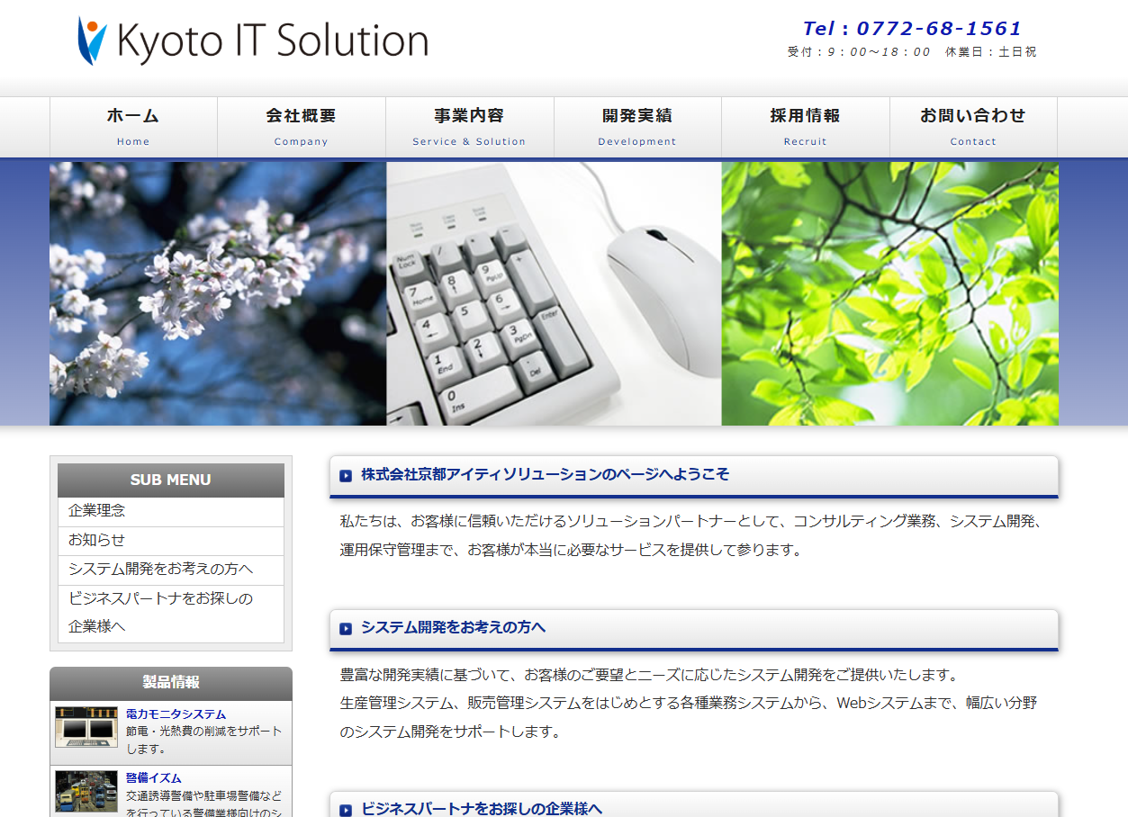 株式会社京都アイティソリューションの株式会社京都アイティソリューションサービス