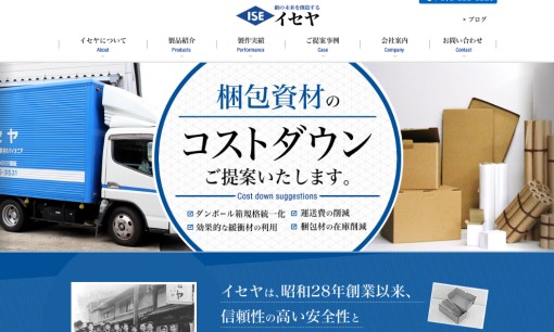 株式会社イセヤの印刷サービスのホームページ画像