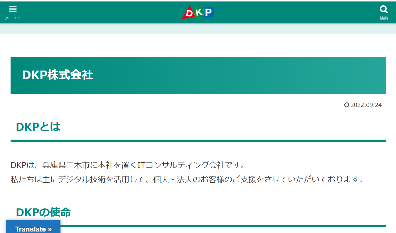 DKP株式会社のDKP株式会社サービス