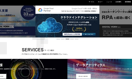 株式会社デジタルフォルンのシステム開発サービスのホームページ画像