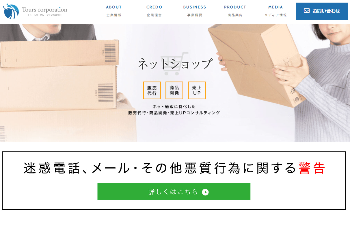 トゥールコーポレーション株式会社のトゥールコーポレーション株式会社サービス