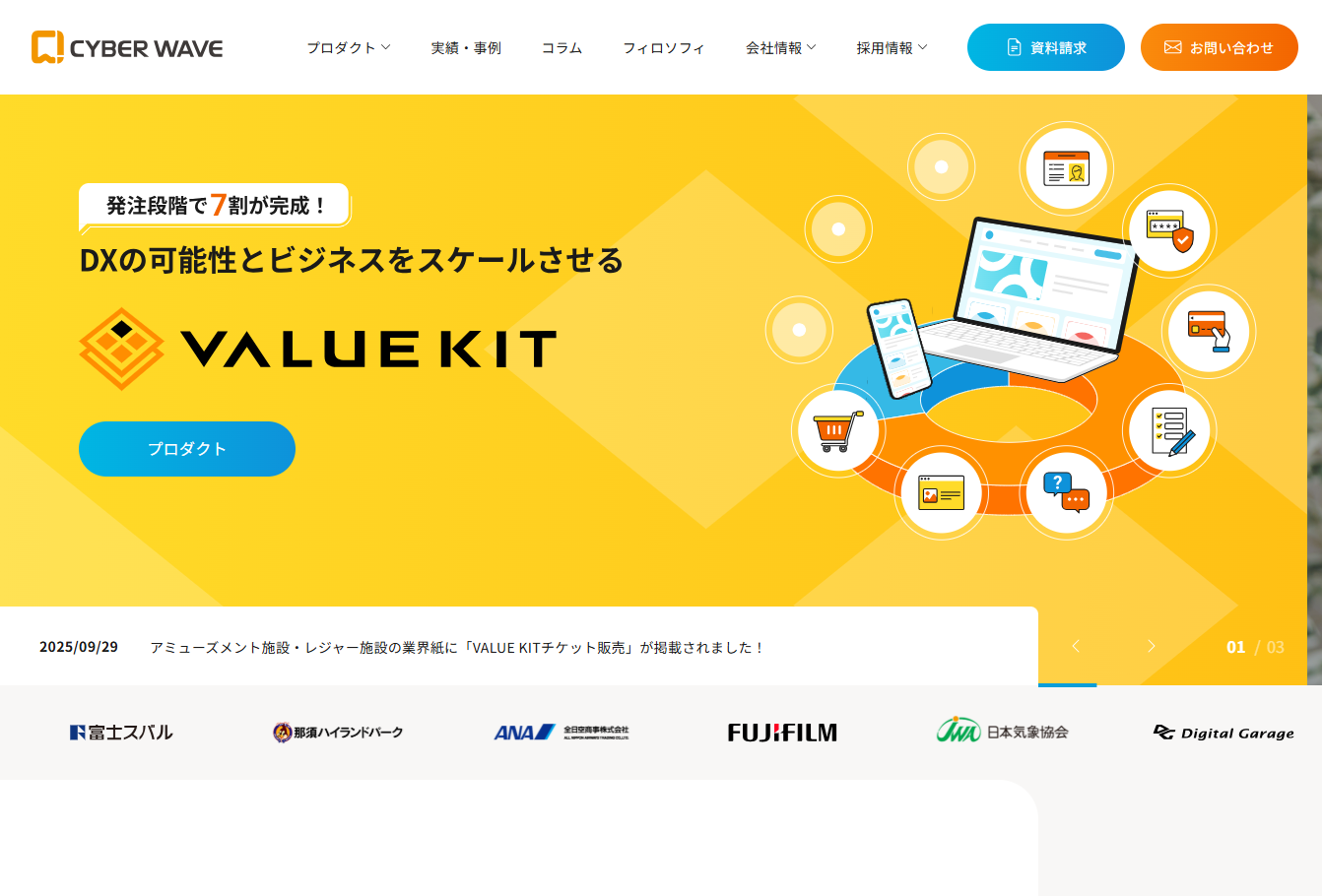 サイバーウェーブ株式会社のシステム開発サービスのホームページ画像