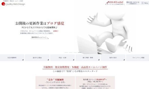 株式会社ワンオーエスのホームページ制作サービスのホームページ画像