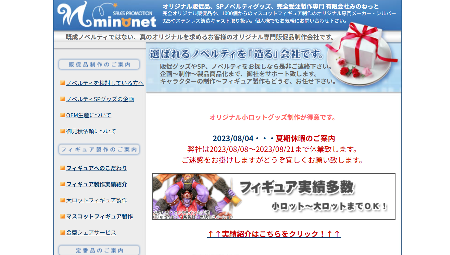 有限会社みのねっとの有限会社みのねっとサービス