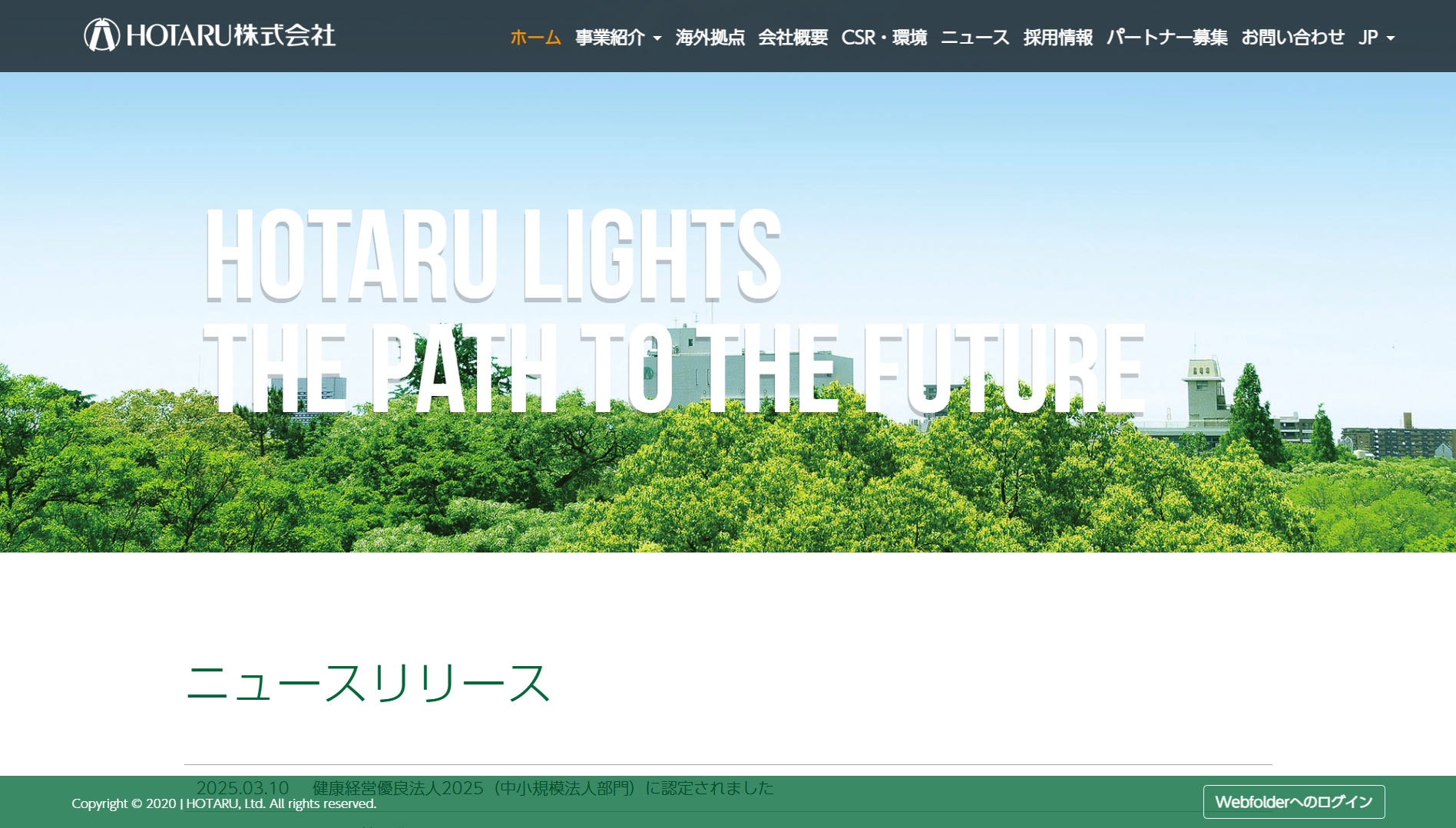 HOTARU株式会社のHOTARU株式会社サービス