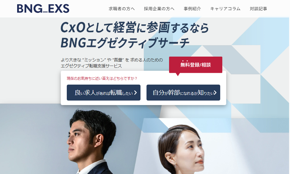 株式会社BNGパートナーズのBNG_EXS（BNGパートナーズ　エグゼクティブサーチ）サービス