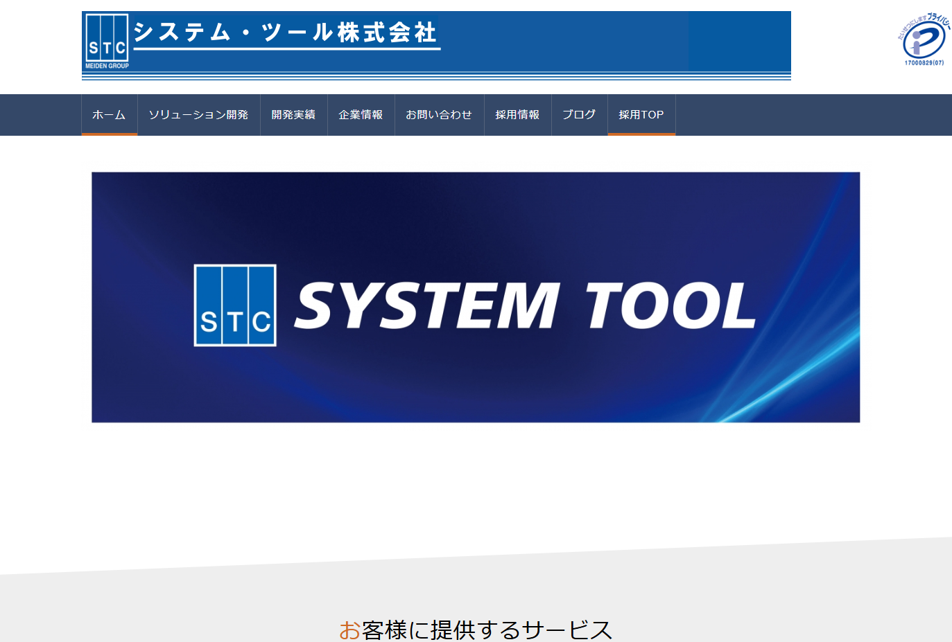 システムツール株式会社のシステムツール株式会社サービス
