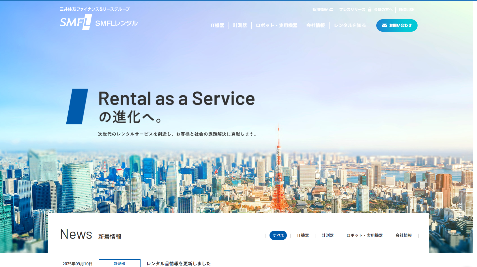 SMFLレンタル株式会社のSMFLレンタル株式会社サービス