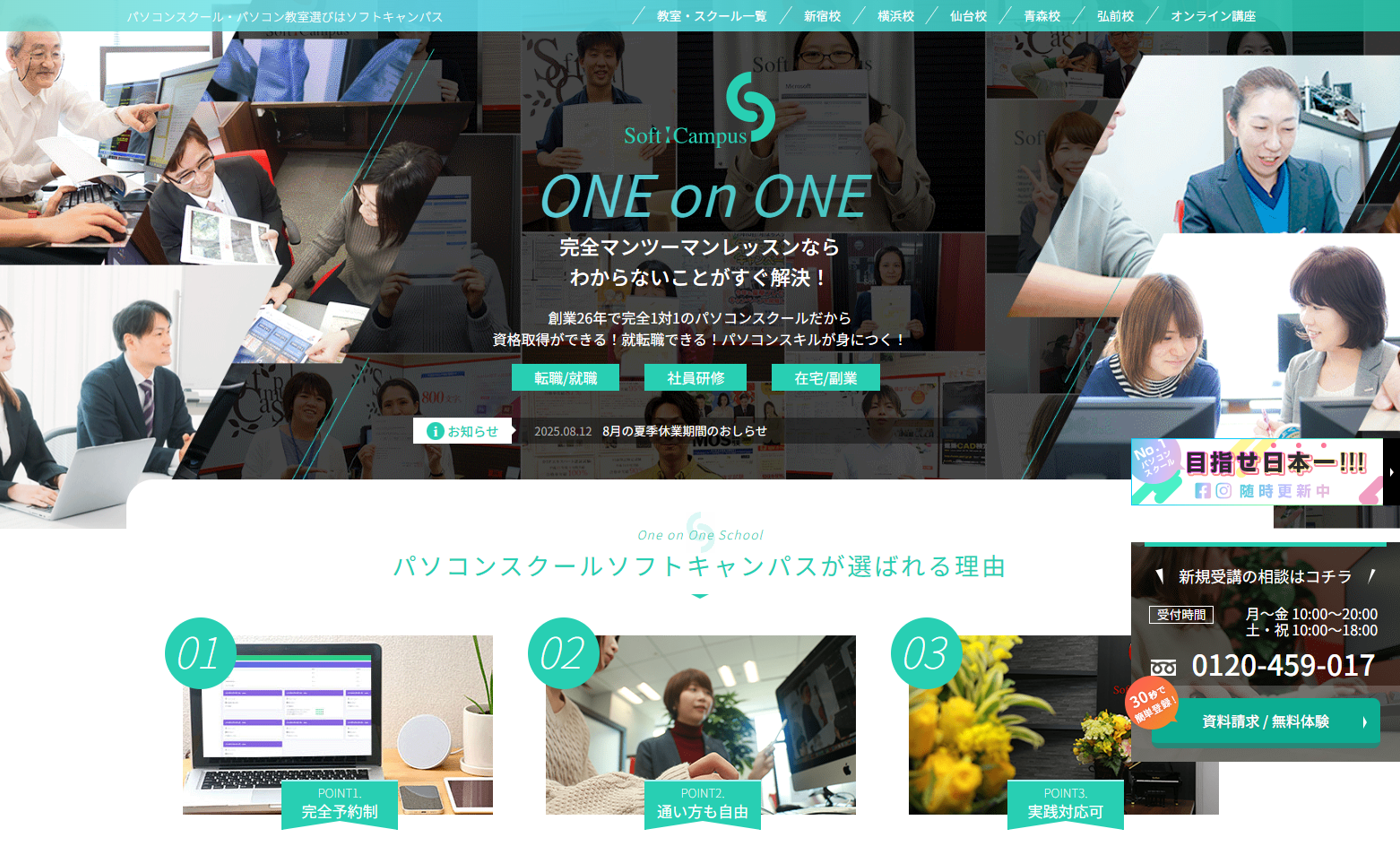 株式会社 ソフトキャンパスの社員研修サービスのホームページ画像