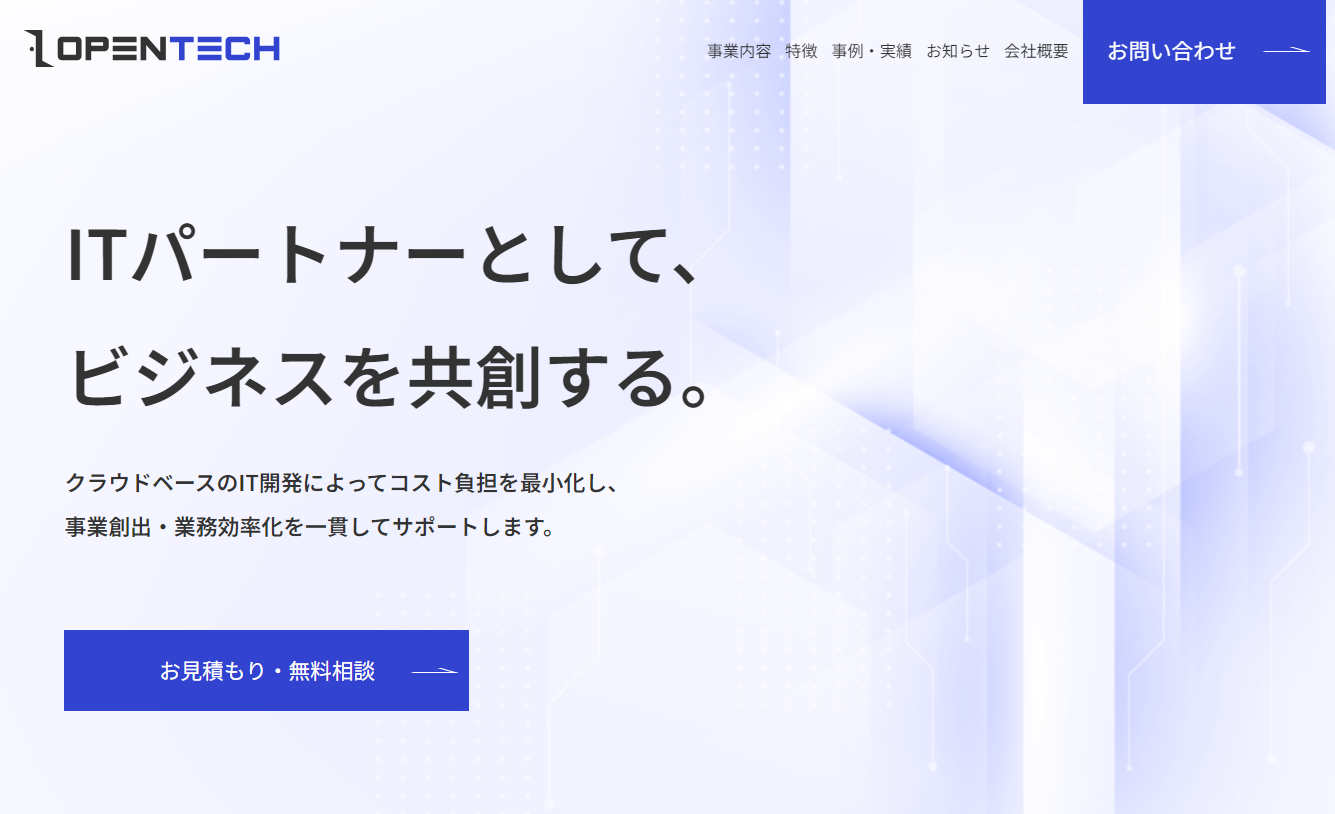 株式会社オープンテックの株式会社オープンテックサービス