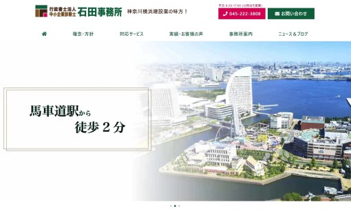 行政書士法人石田事務所の行政書士サービスのホームページ画像